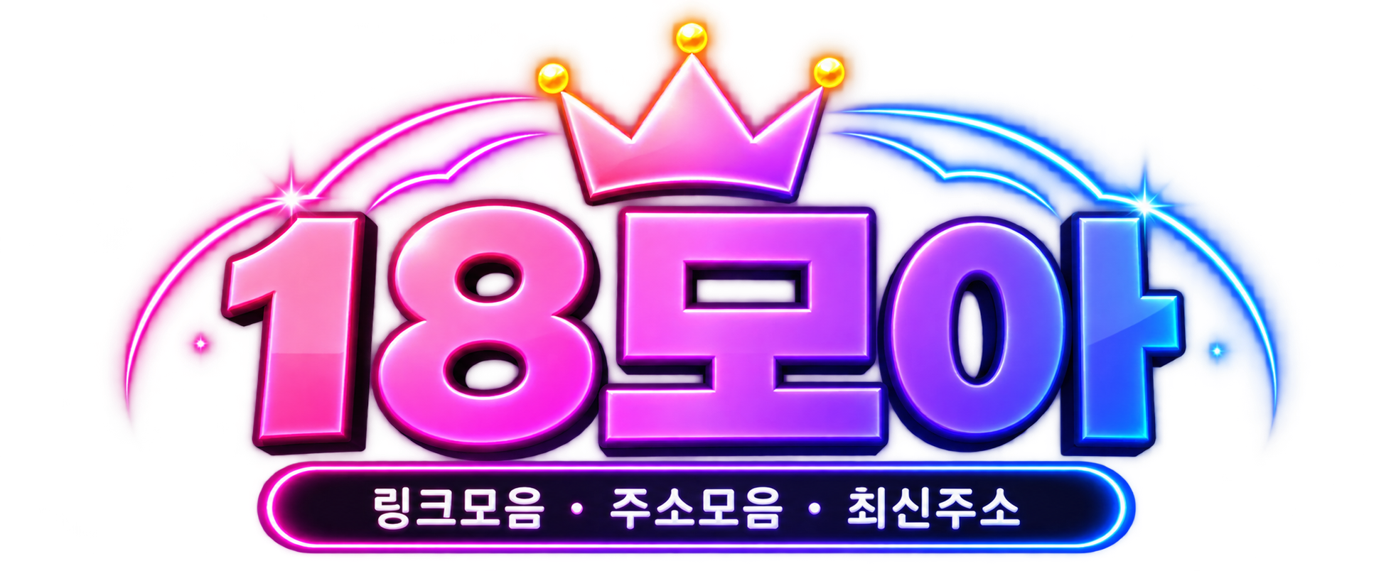 18모아 18MOA